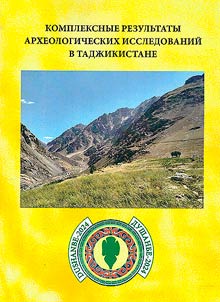 Complex results of archaeological researches in Tajikistan