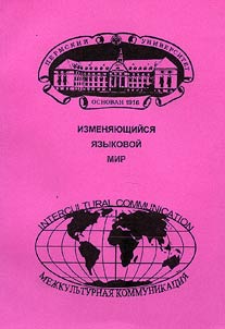 Changing Language World