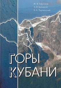 Горы Кубани