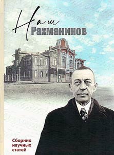 Nash Rakhmaninov
