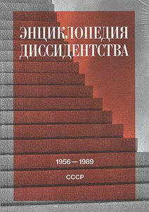 Encyclopedia of dissidence. USSR. 1956-1989