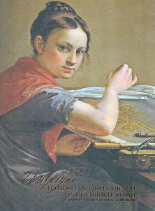Masterpieces of the National Gallery of the Komi Republic