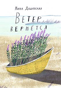 Ветер вернется