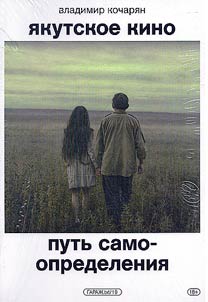 I︠A︡kutskoe kino