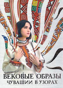 Centuries-old images of Chuvashia. National embroidery, history, people