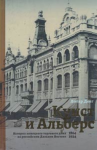 Кунст и Альберс Владивосток