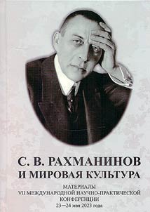S.V. Rakhmaninov and world culture
