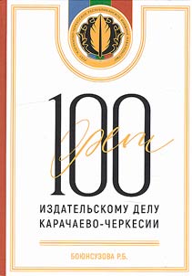 100 years of publishing in Karachay-Cherkessia