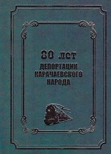 80 years of the deportation of Karachay people