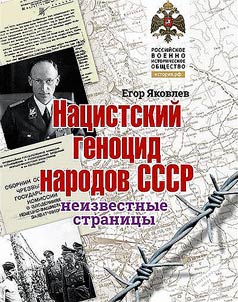 Nat︠s︡istskiĭ genot︠s︡id narodov SSSR