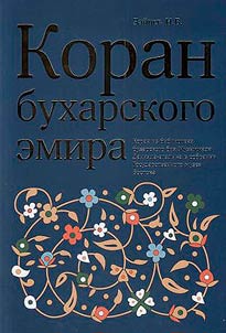 Koran of the Bukhara emir