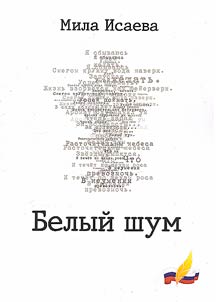 Belyĭ shum