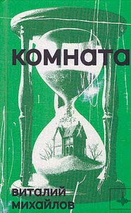 Комната