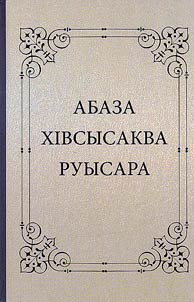 Abaza women’s poetry