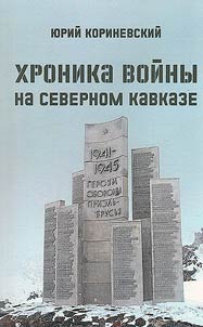 Chronicle of the war in the North Caucasus