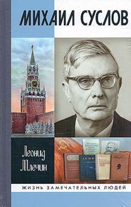 Mikhail Suslov