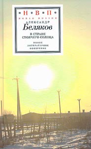 In the land of the standing sun