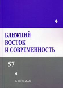 Bliz︠h︡niĭ Vostok i sovremennostʹ