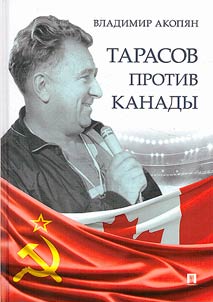 Tarasov vs Canada