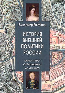 History of Russian foreign policy