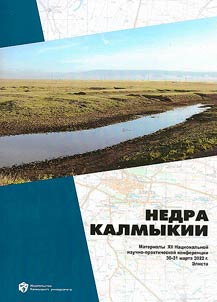 Nedra Kalmykii