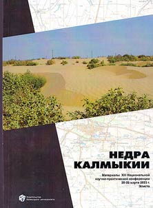 Nedra Kalmykii