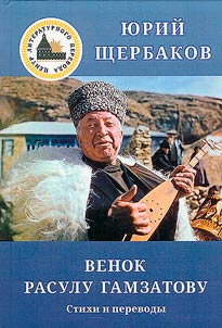 Venok Rasulu Gamzatovu