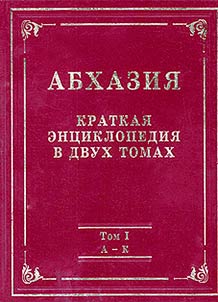 Abkhazii︠a︡. Kratkai︠a︡ ent︠s︡iklopedii︠a︡