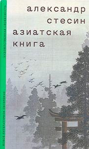 Азиатская книга