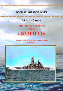 Kongo-class battlecruisers