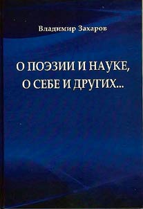 About poetry and science, about myself and others...