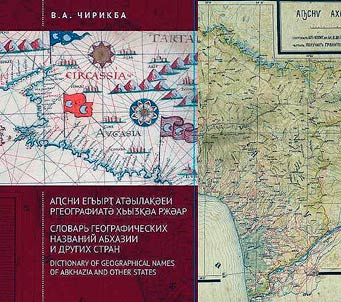 Dictionary of geographical names of Abkhazia and other states
