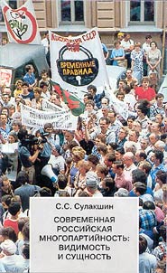 Contemporary Russian Multi-Party System: Semblance and Essence
