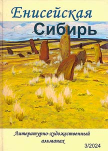 Yenisei Siberia
