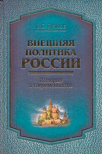 Russian foreign policy