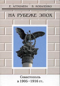 На рубеже эпох