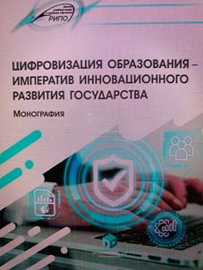 Digitalization of education is an imperative for the innovative development of the state