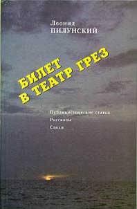 Билет в театр грез