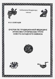 Sketches on Traditional Medicine of Ethnoses and Ethnic Groups of the North-Western Caucasia