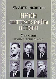 Iron literaturӕĭy istori