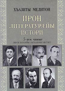 Iron literaturӕĭy istori
