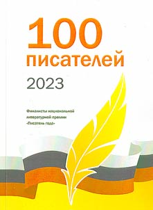100 writers of 2023