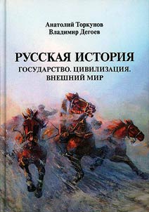 Russian history. State. Civilization. External world