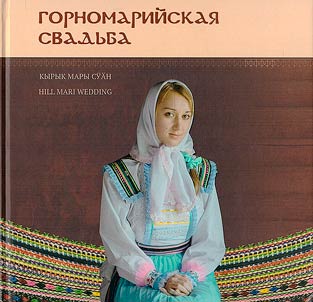 Gornomariĭskai︠a︡ svadʹba