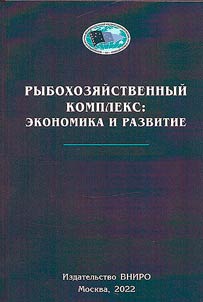 Rybokhozi︠a︡ĭstvennyĭ kompleks: ekonomika i razvitie