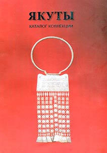 I︠A︡kuty: katalog kollekt︠s︡ii iz sobranii︠a︡ Khabarovskogo kraevogo muzei︠a︡ im. N.I. Grodekova