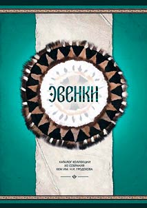 The Evenki: collection catalogue of the Khabarovsk Territorial Museum after N.I. Grodekov