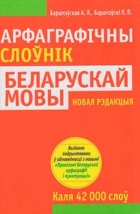 Spelling dictionary of the Belarusian language. New edition