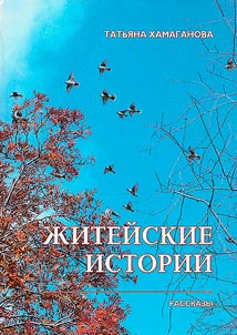 Life stories