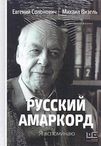 Russian amarcord